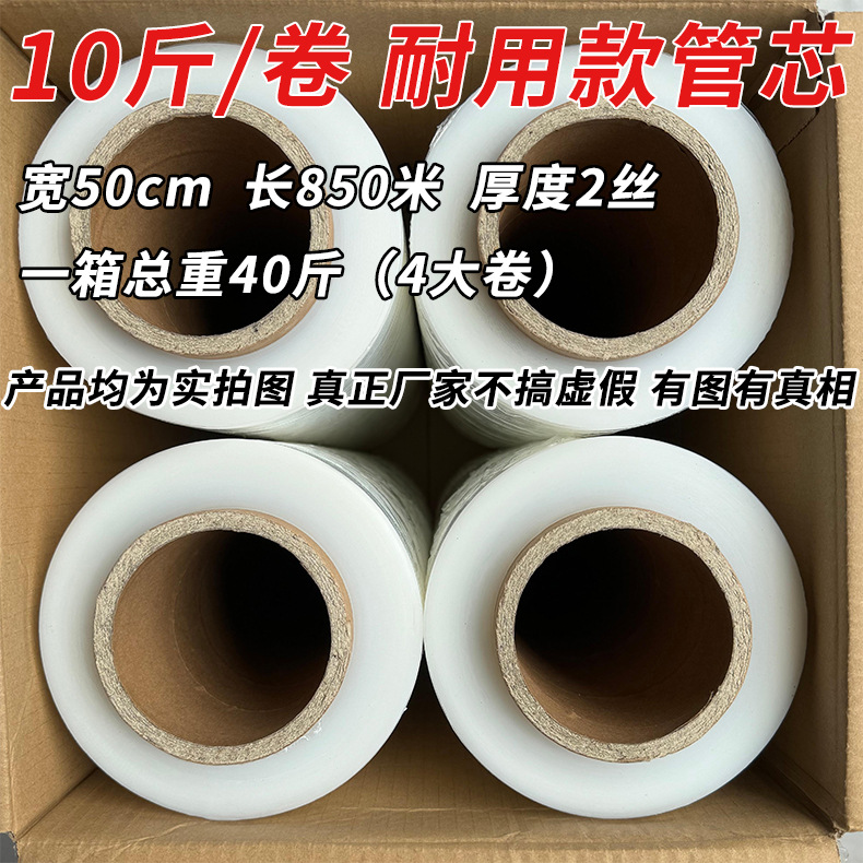Pe envoltura de película estirable película de embalaje logística especial película de plástico película de PE industrial película de estiramiento transparente 50cm caja completa