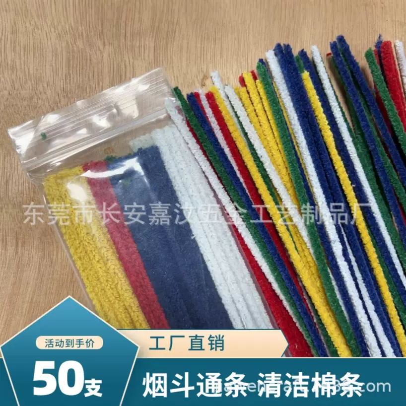源头销售 彩色烟斗通条清洁烟斗配件50支包装多用循环烟具专用