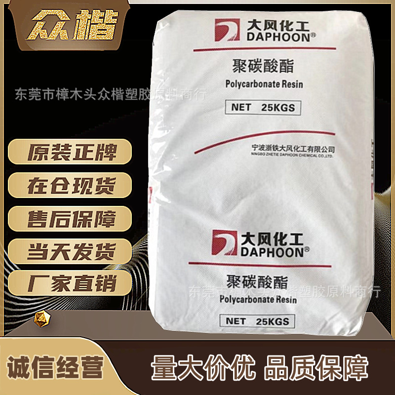 PC 宁波浙铁大风 02 10注塑级pc树脂透明级照明灯具聚碳酸酯