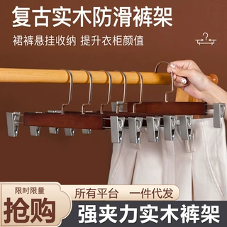 实木裤架防滑家用衣柜收纳衣架服装店无痕伸缩裤夹子高级酒店专用