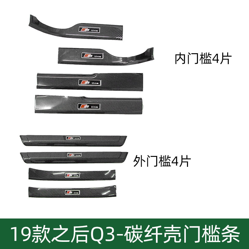 Suitable for Audi car threshold bar A3/A4L/A6L/A7/Q2L/Q5L welcome pedal protective sticker modification