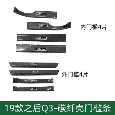 Dekorativ pedal başlıqları — protective sticker modification - q3-after-paragraph-19-outer-sill-4