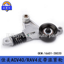 16601-28020 CAMRY����ACV40/RAV4/PREVIA/2AZ������Ƥ���ǽ���