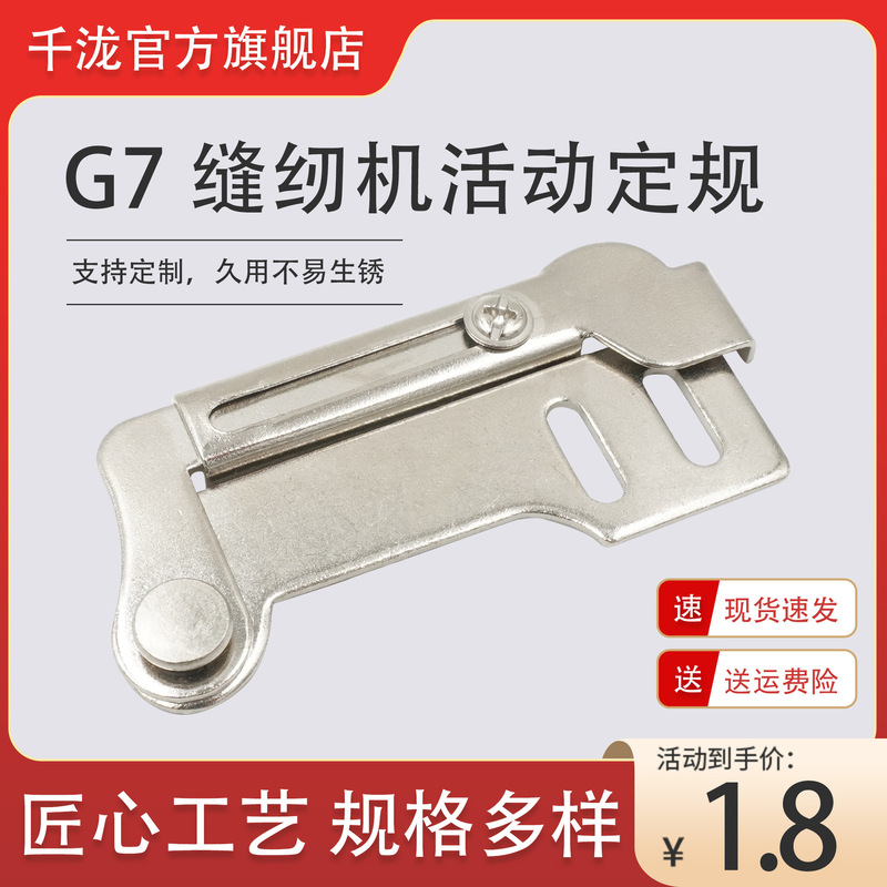 Industrial Sewing Machine Guide Frame G7 Adjustable Guide for Flatbed and Synchronized Sewing Machines