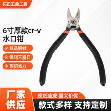 6寸注塑水口钳电工偏嘴口水钳工业级超硬剪刀6寸厚款cr-v水口钳