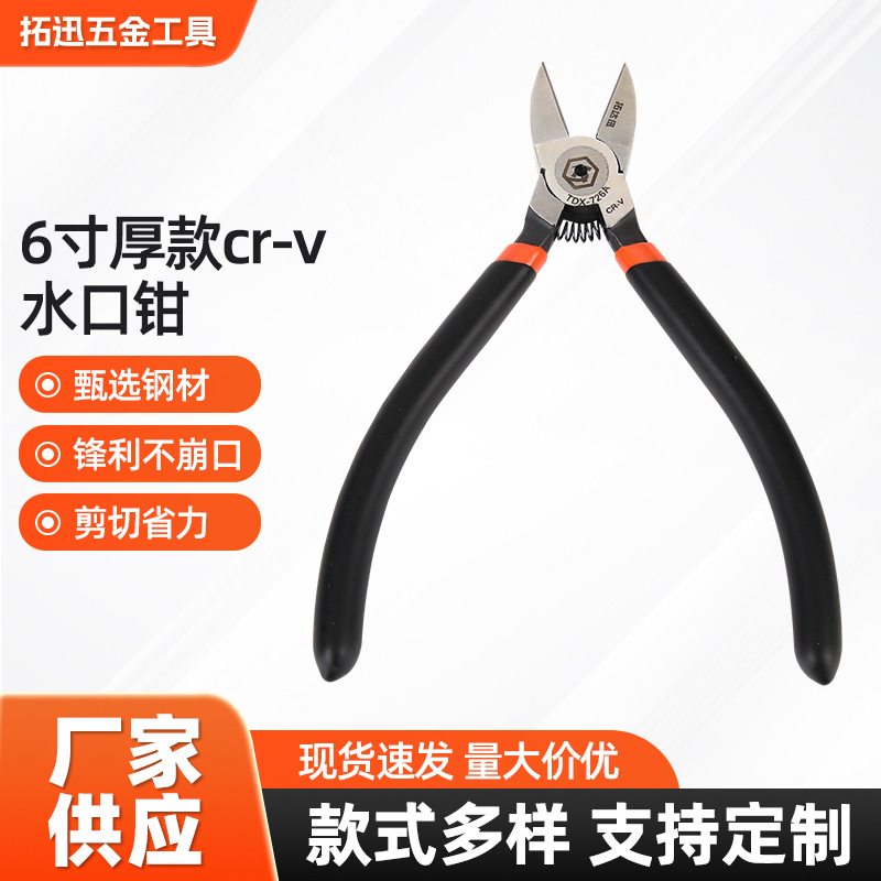 6寸注塑水口钳电工偏嘴口水钳工业级超硬剪刀6寸厚款cr-v水口钳