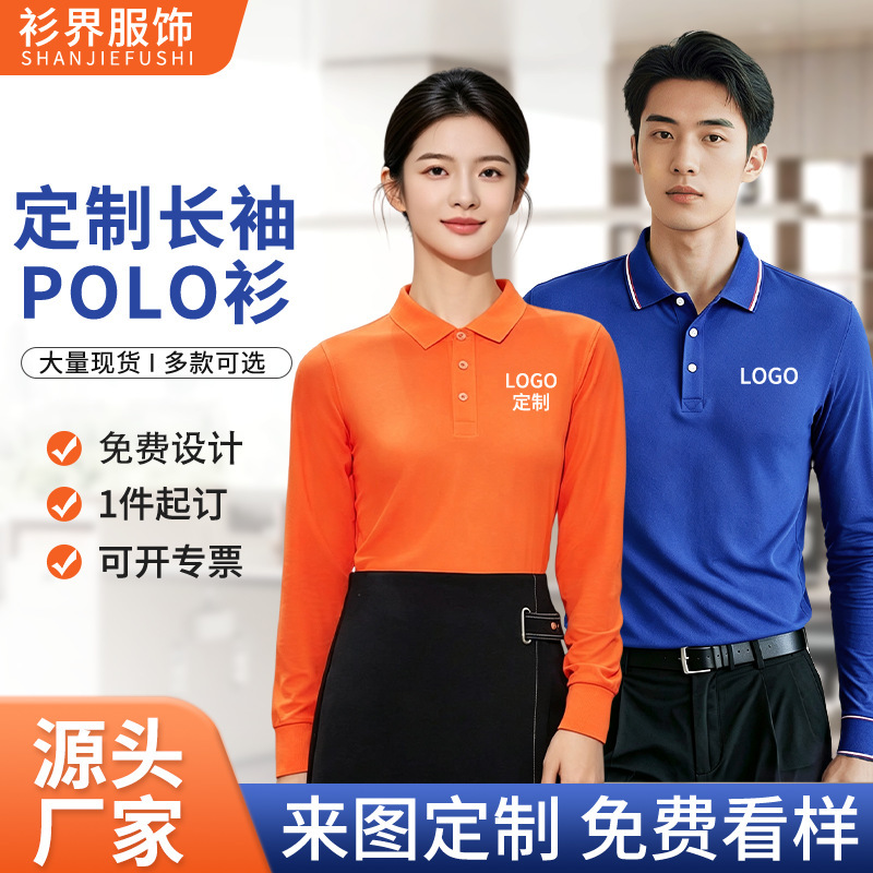 Custom long-sleeve polo shirts with logo printing, corporate men's and women's collared workwear, group activity cultural shirts, embroidery wholesale Custom long-sleeve polo shirts with logo printing, corporate men's and women's collared workwear, group activity cultural shirts, embroidery wholesale