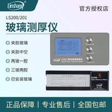 林上LS200/201玻璃厚度测量仪中空三玻幕墙玻璃测厚仪厚度仪
