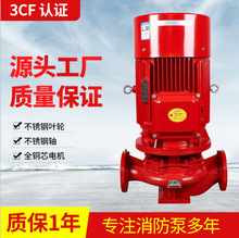 XBD15.6/20G立式单级消防泵消火栓泵喷淋泵消防管道增压稳压泵