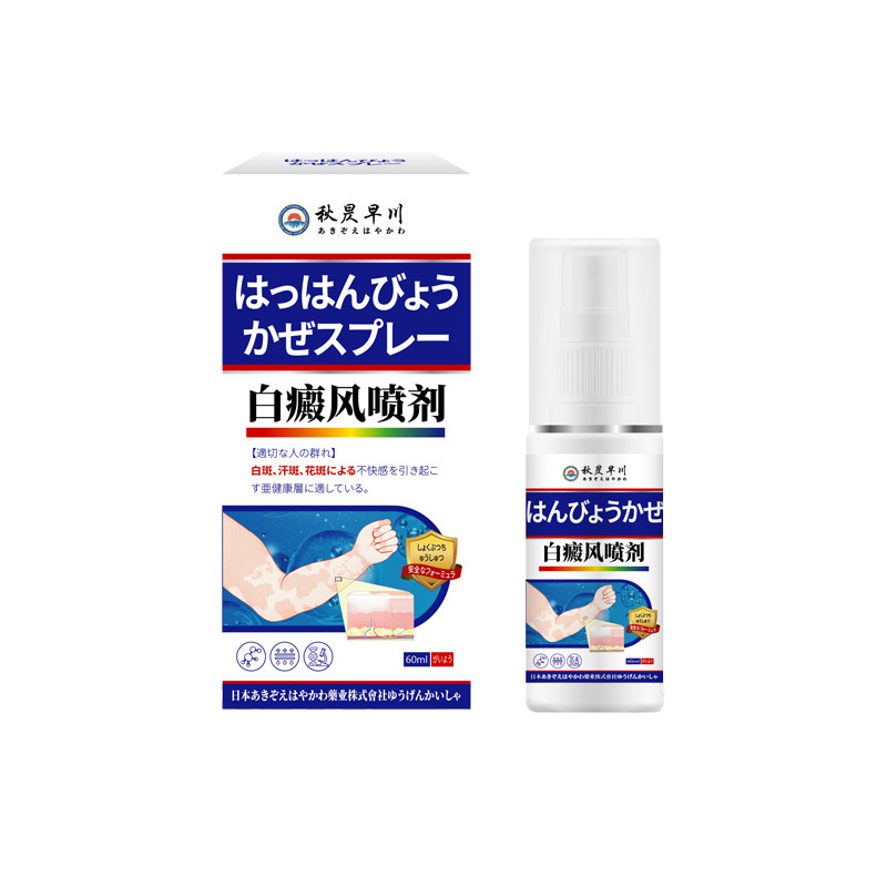 皮肤白斑汗斑喷剂皮肤瘙痒不适汗斑花斑工厂代发白斑外用喷雾剂|undefined