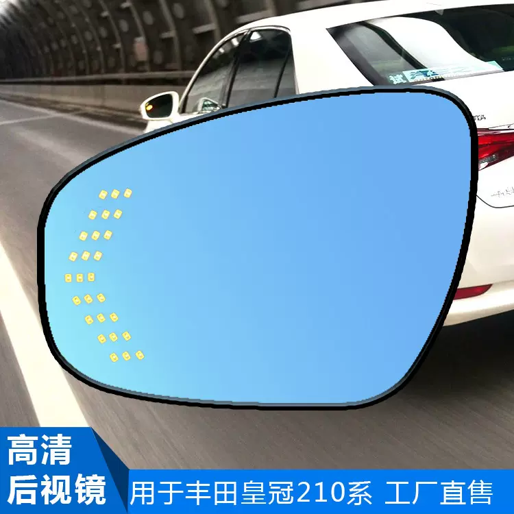 适用丰田皇冠210系CROWN 210大视野后视镜倒车镜改装转向流光