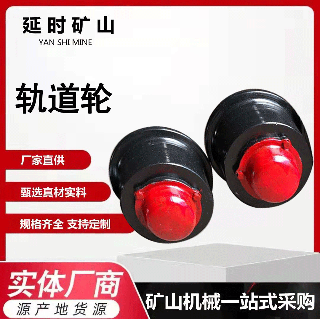 轨道轮 各种规格矿车轮对  轨道单轮  各种工矿配件