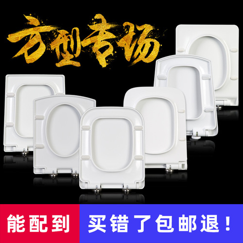 Universal thickened square toilet seat square toilet cover U-shaped household old-fashioned toilet board accessories toilet seat