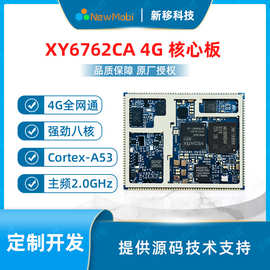 联发科4G安卓手机主板低功耗智能机箱模块MTK开发板ARM方案定制