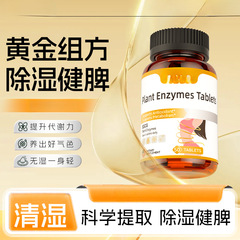 美国植物酵素片提高谢天然提取物排湿小橘片代工OEM贴牌跨境定制