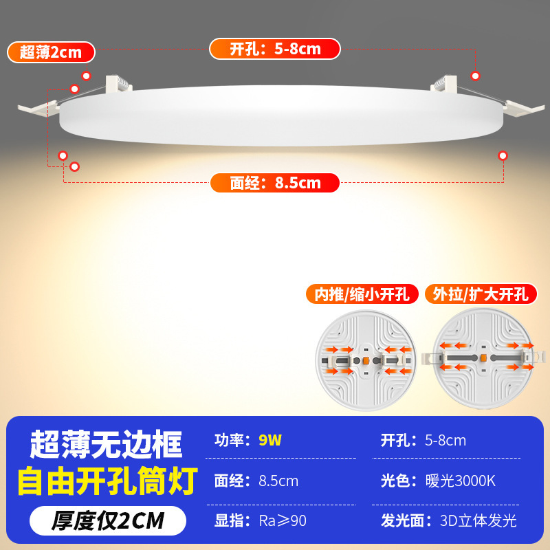 超薄无边框面板灯高亮筒灯自由开孔2寸3寸4寸6寸圆形嵌入式孔灯|undefined