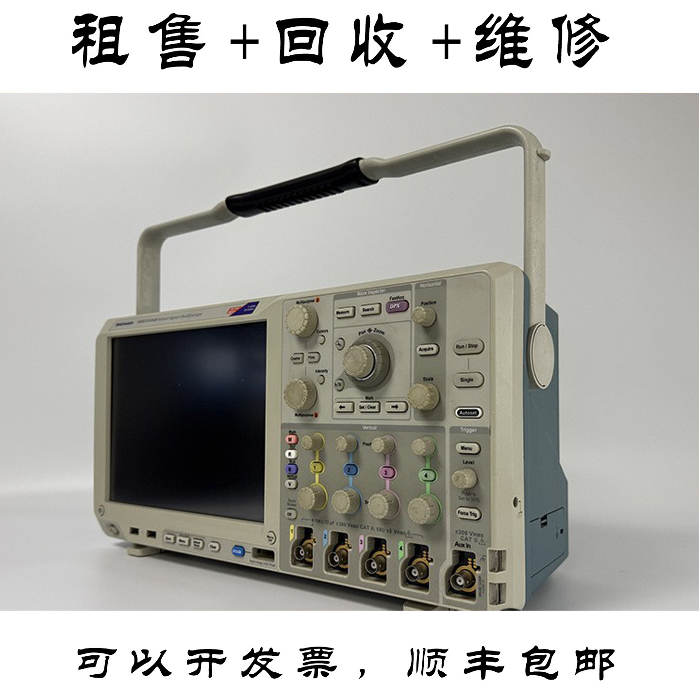 MSO5104B 混合信号示波器 1 GHz 四通道回收维修