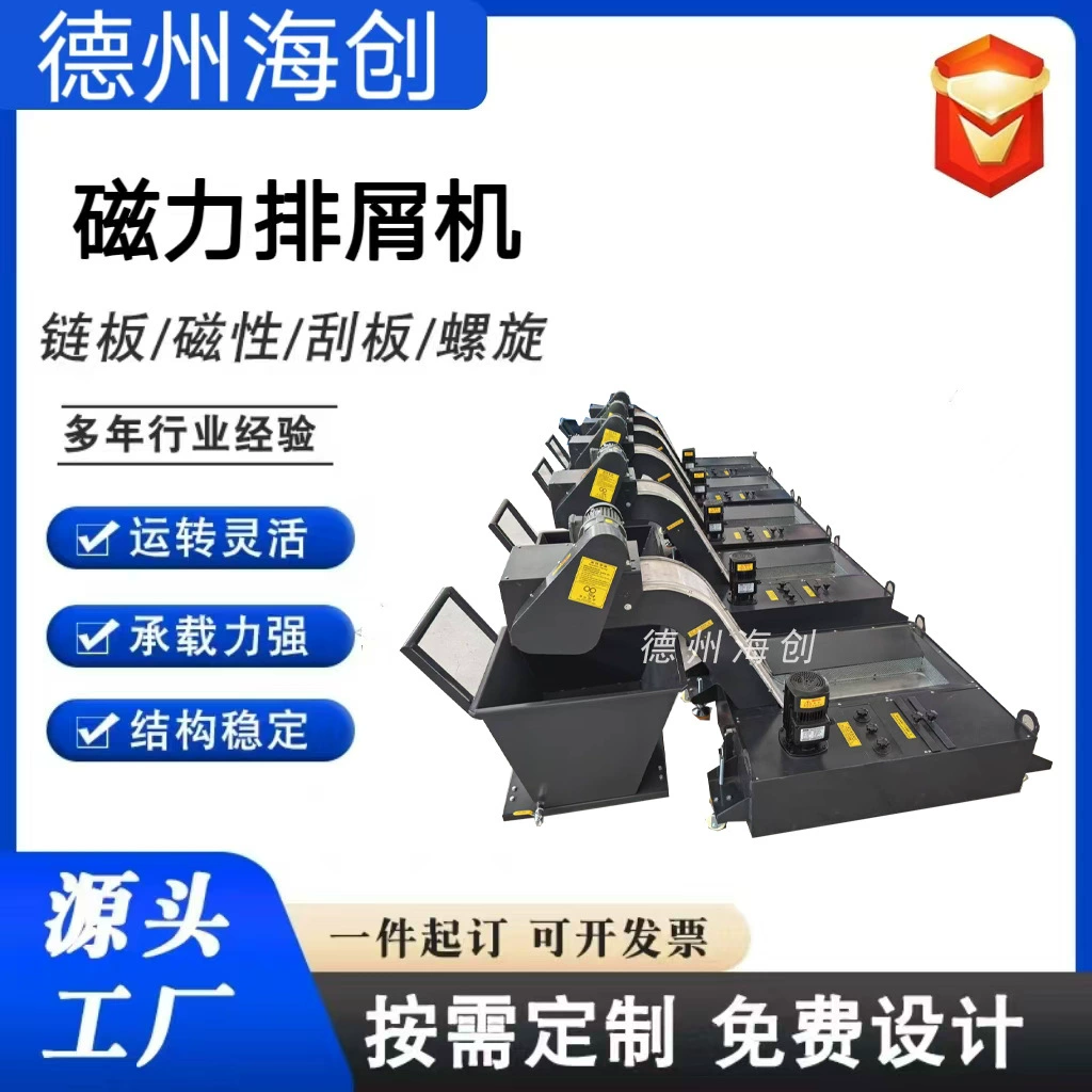 Прямые поставки с завода магнитного конвейера для стружки из нержавеющей стали, магнитный конвейер для стружки для станков с ЧПУ.