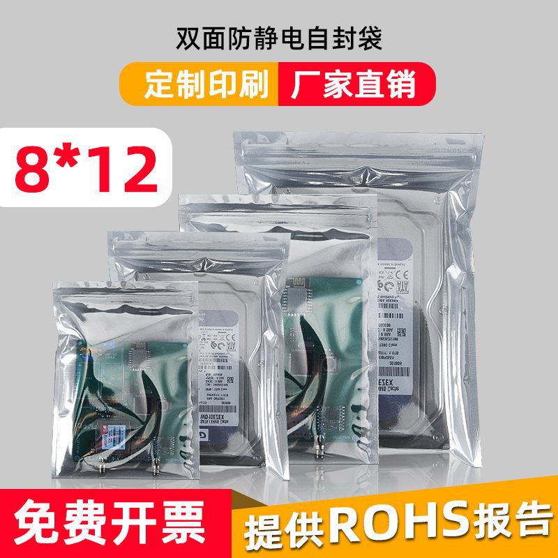 包邮批发袋灯袋8硬盘防静电封口袋自封袋LED个12屏蔽0袋10