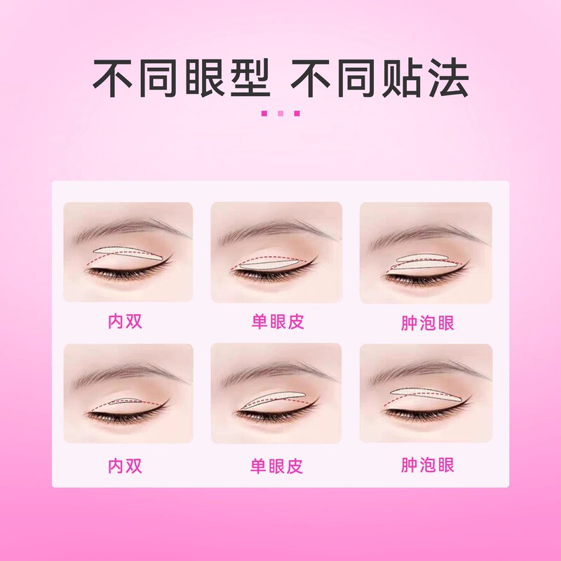 桃又野双眼皮贴无痕自然仿真蕾丝双眼皮贴定型持妆肿眼泡专用单面|undefined