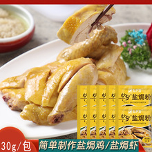 盐焗鸡粉调味料梅州客家专用料手撕鸡盐焗王家用调料调味粉包秘制