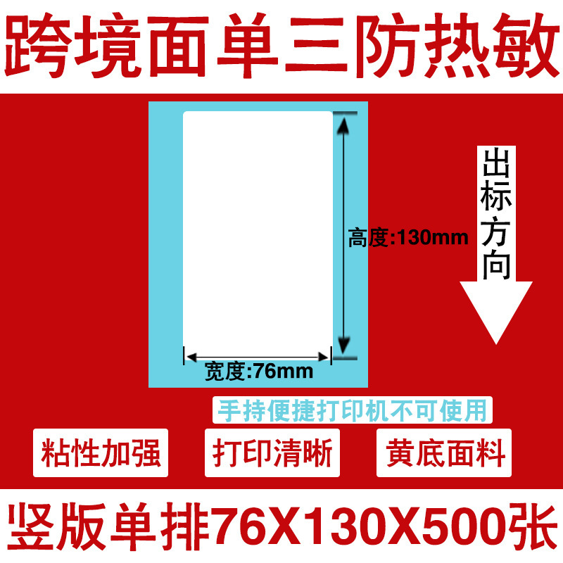 三防热敏标签打印纸不干胶标签60×40*30电子称价格标签条码贴纸|undefined