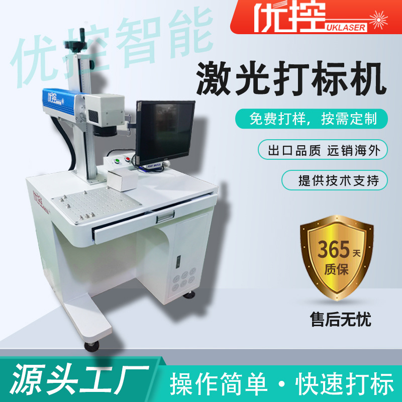 优控打标机可跨境 数控光纤紫外线 塑料金属定位加工 激光打标机