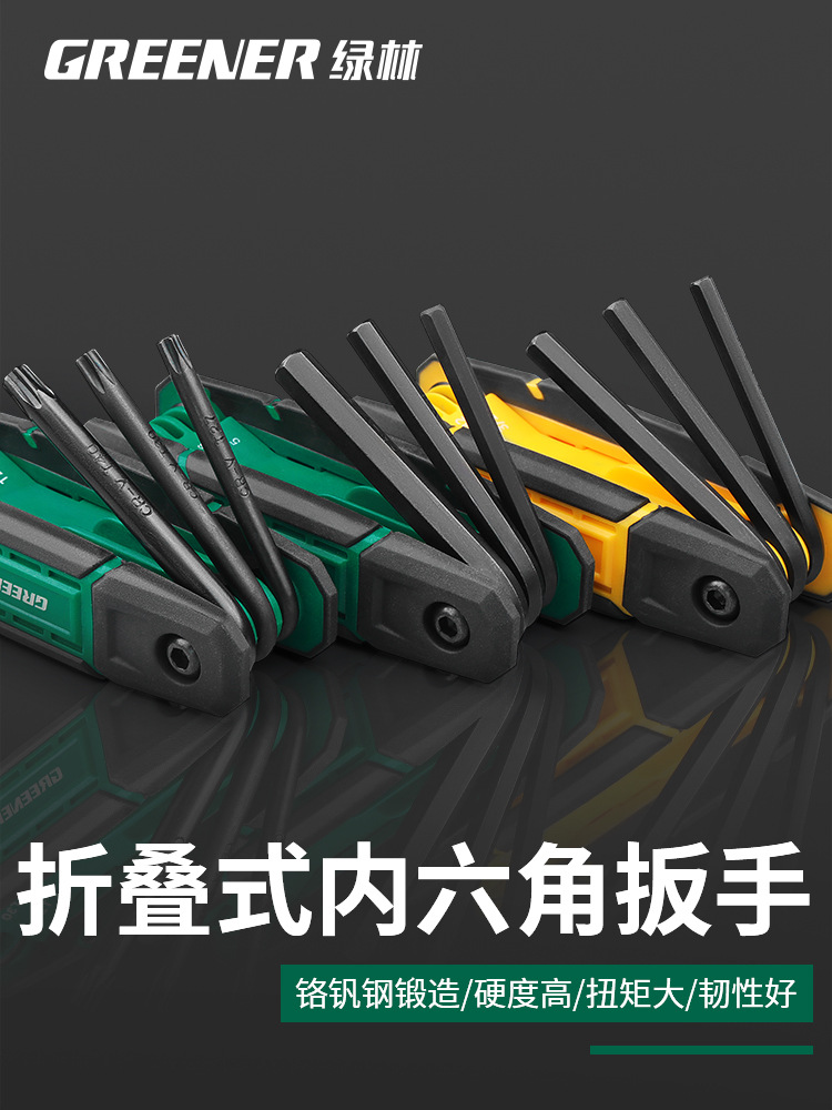 折叠内六角扳手套装公英制德国梅花内六方六棱扳手六角螺丝刀