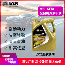 机油全合成SP0W20汽机油宝马奔驰汽车保养润滑油汽油机油官方正品