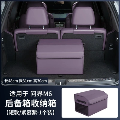 Container, Car Accessories — Car storage bag/box - aito-m6-short-storage-box-original-car-purple-single-pack-foldable