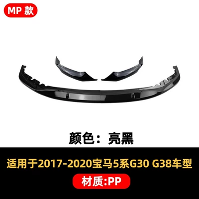 Suitable for Bmw 5 Series G30 G38 Mp Split Front Lip Modified Front Bumper Lip Decorative Front Shovel Spoiler (Spoiler) - front-shovel-17-20-bmw-5-series-g30-four-stage-mp-model-gloss-black
