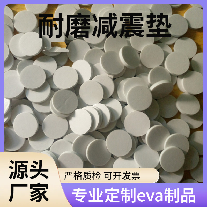 厂家直销EVA胶垫 黑色圆形泡棉脚垫 单面背胶防滑垫 免费打样