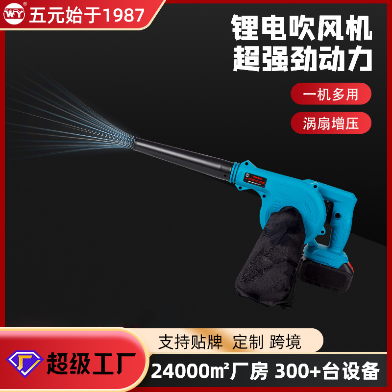 Five Yuan Wdg03B Dust Blower Lithium Battery Rechargeable Dual-Purpose Blowing and Suction Blower for Building Snow and Hair Portable Electric Blower