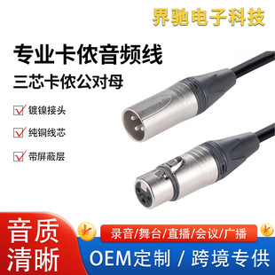 Cannon male-to-female audio cable microphone microphone speaker Cannon audio cable connection line XLR balanced Caron cable