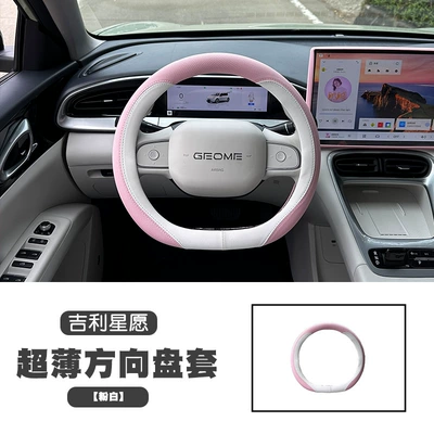 Geely Xingyuan car steering wheel cover thin non-slip wear-resistant special interior decoration products to protect the four seasons (Steering wheel cover) - special-pink-and-white-steering-wheel-cover-for-star-wishes-other