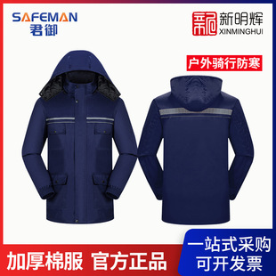 Junyu JY-D245 Winter Polyester Cotton Thickened Cotton-padded Overalls for Riding Outdoor Cold-proof Warm Cotton-padded Jacket