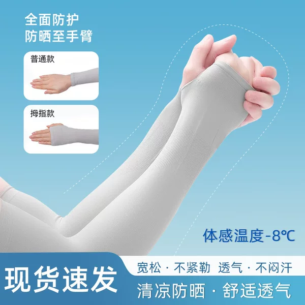 Ice Silk Sun Protection Sleeves for Men and Women, Summer Cycling Sunshade, Breathable Outdoor Play, Water-Repellent, Factory Sun Protection Ice Sleeves