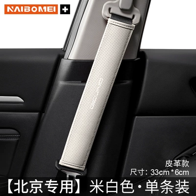 Suitable for Beijing BJ40 Seat belt shoulder pad - beijing-leather-off-white-33cm-shoulder-pad-single-pack