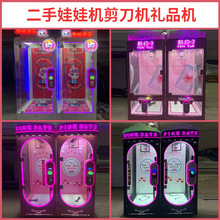 二手单剪娃娃机剪刀机多剪刀礼品机吊线公仔投币玩具机器夹街机