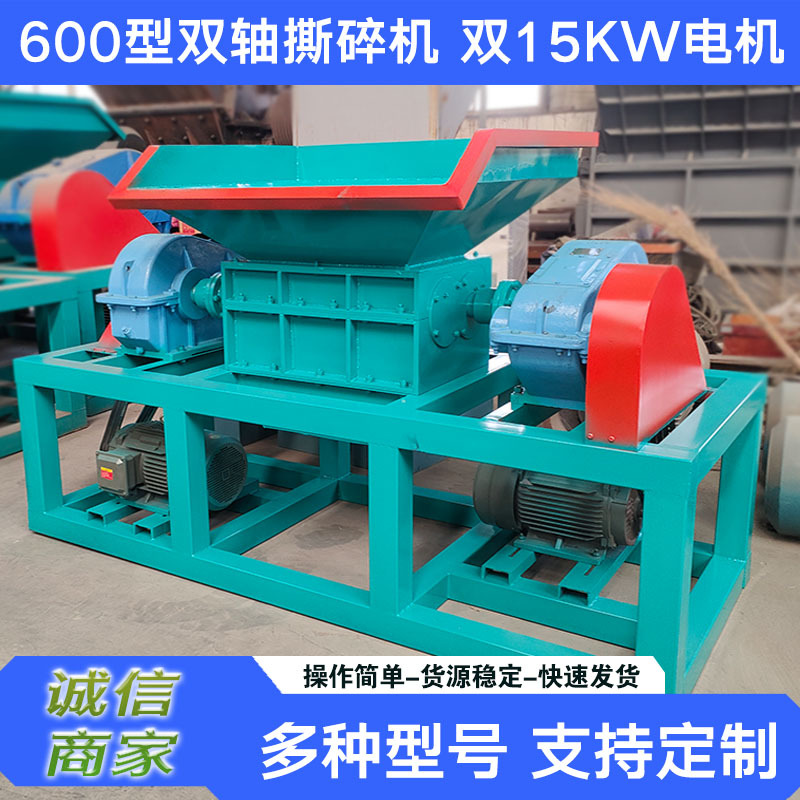 废旧鞋子鞋底粉碎机 小型皮革边角料撕碎机玩具塑料600型粉碎设备