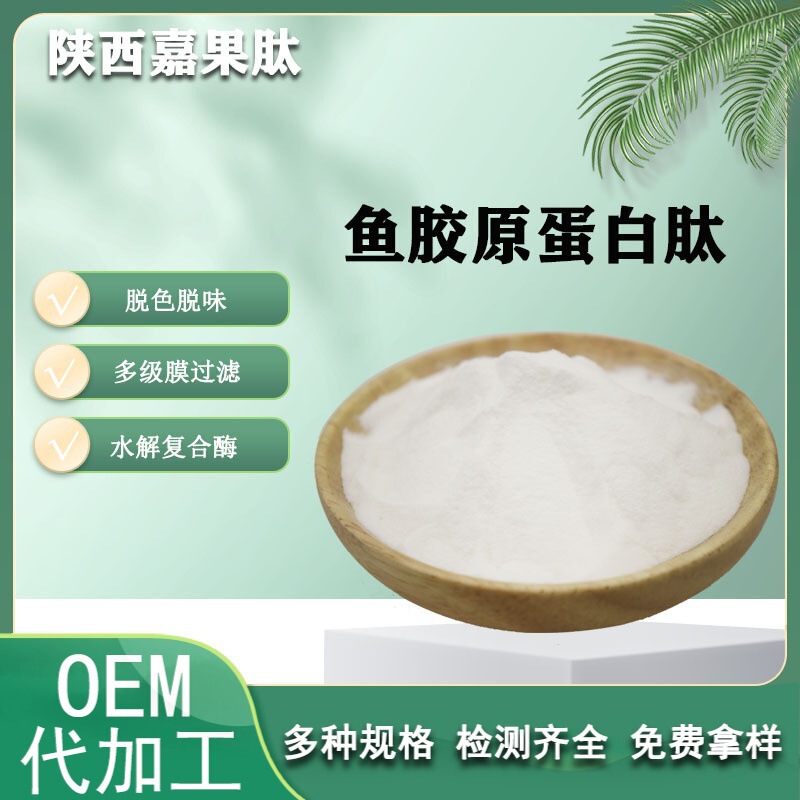 Fish Collagen Peptides, Water-Soluble 500Da Enzymatically Hydrolyzed Fish Collagen Small Molecule Peptides, Marine Collagen Peptides