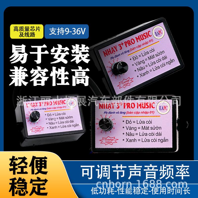 越南八音十二音控制盒 蜗牛喇叭控制器 汽车频率开关虾皮泰国X20