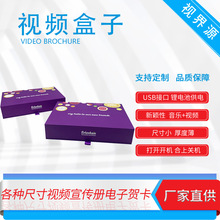 7寸视频盒子电子贺卡视频盒子播放器视频贺卡礼盒LCD高清电子贺卡