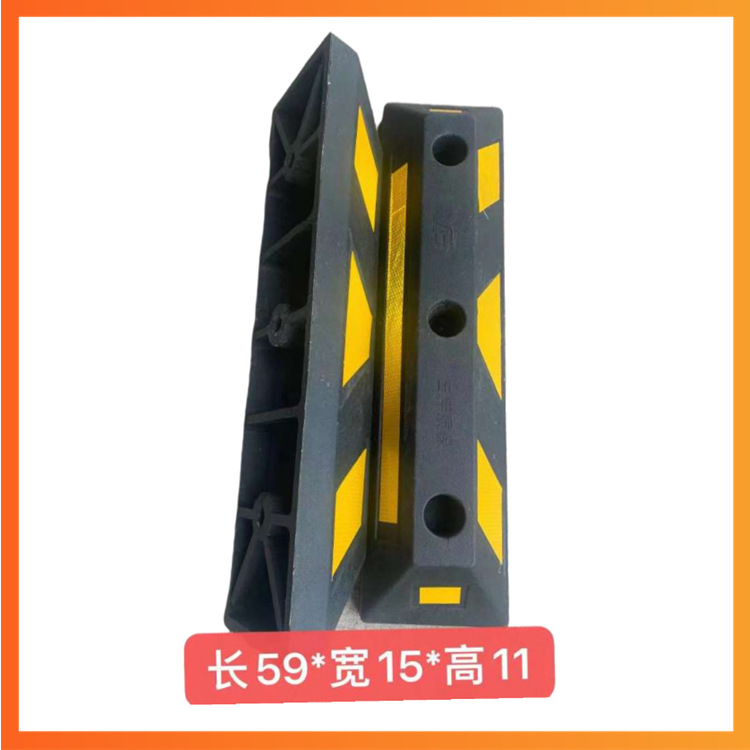 橡塑车轮定位器橡胶车位挡车止退器倒车停车挡实心挡车器地下车库