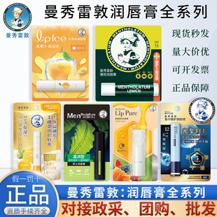 Mentholatum Lip Balm Mint Cooling, Moisturizing, Diluting Lip Lines, Preventing Dryness and Cracking, Multiple Specifications of Functions to Choose from
