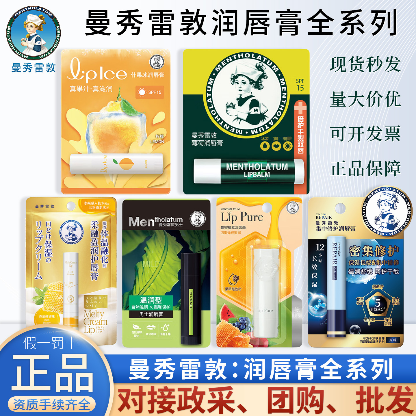 曼秀雷敦唇膏薄荷清凉保湿滋润淡化唇纹防干裂皲裂多规格功效选择