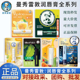 曼秀雷敦唇膏薄荷清凉保湿滋润淡化唇纹防干裂皲裂多规格功效选择