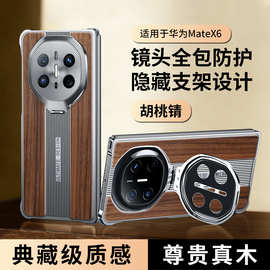 适用于华为mateX6/X7手机壳胡桃木金属无边框精孔镜头支架保护套