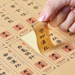 現品クラフト紙茶ラベルシールプーアル紅茶緑茶不乾性ラベル礼箱共通シール