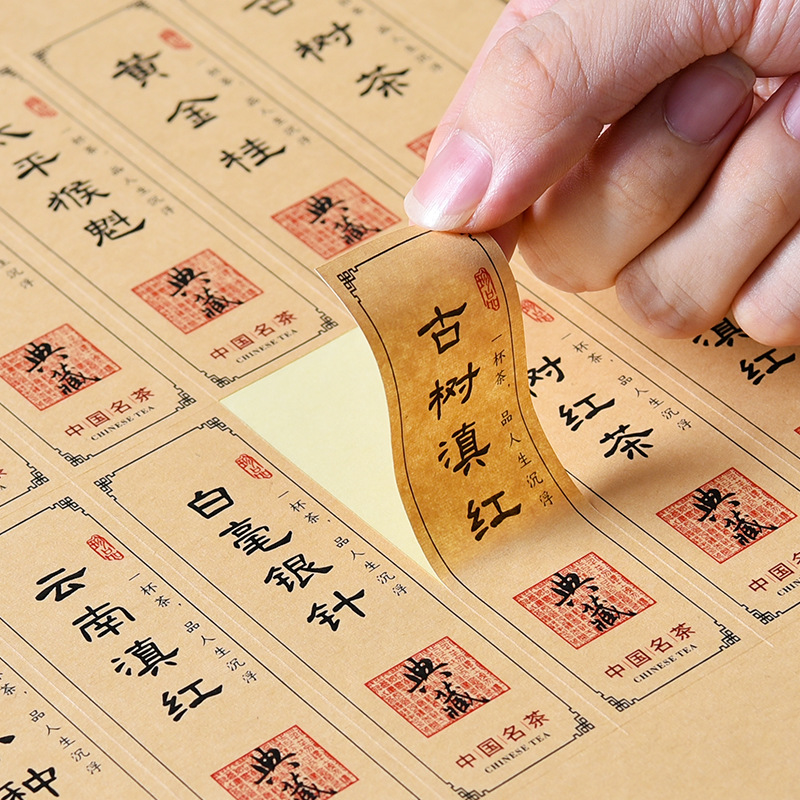现货牛皮纸茶叶标签贴纸普洱红茶绿茶不干胶标签礼盒通用封口贴